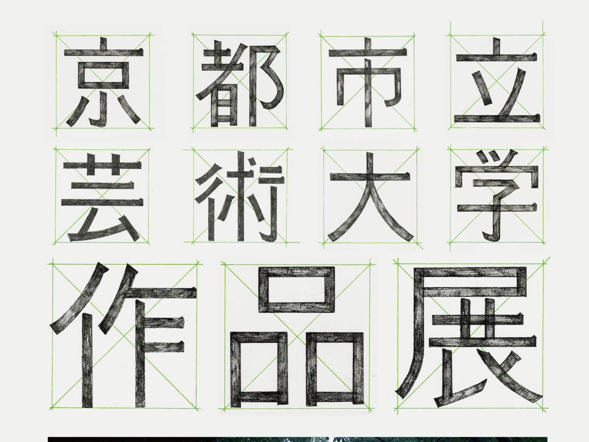 【2019年度京都市立芸術大学作品展】のサムネイル画像