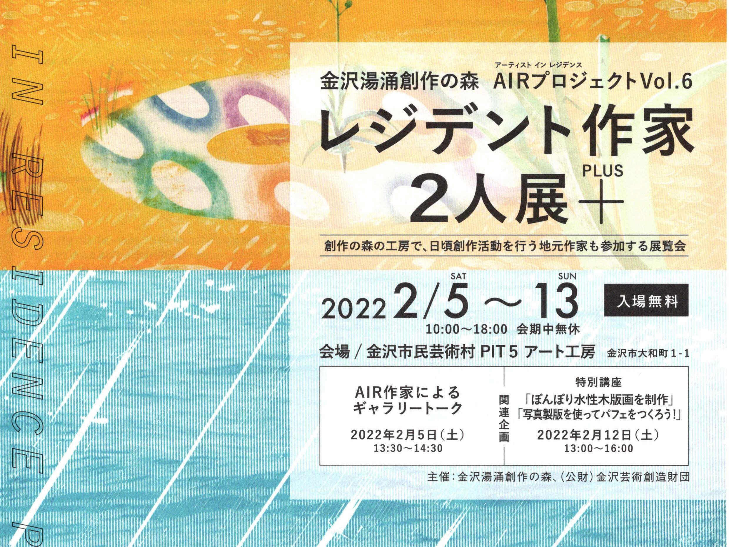【金沢湯涌創作の森　AIRプロジェクトVol.6　レジデント作家2人展+】のサムネイル画像