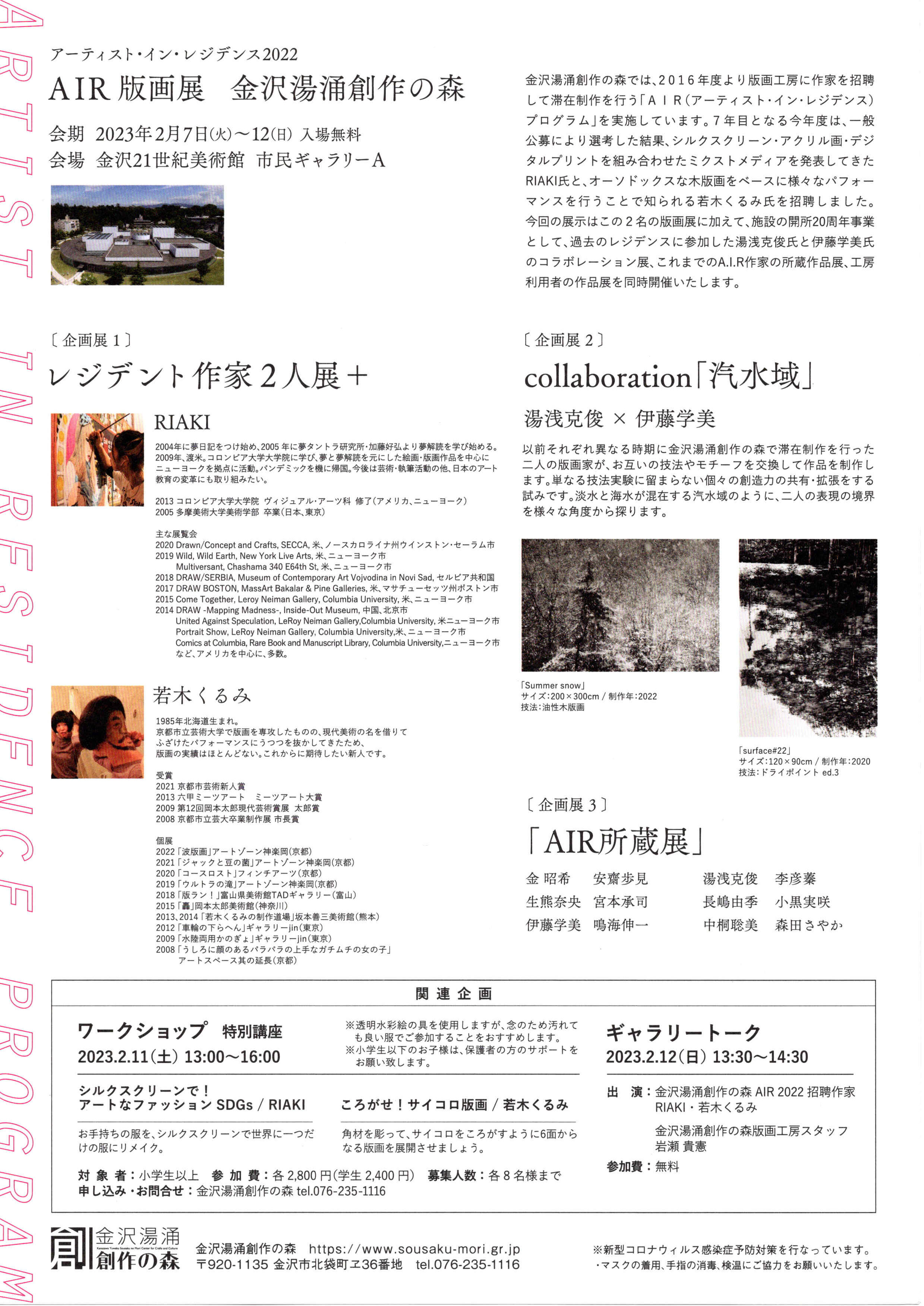 【金沢湯涌創作の森　AIRプロジェクトVol.6　レジデント作家2人展+】のチラシ